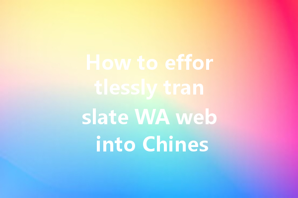 How to effortlessly translate WA web into Chinese? 4 How to effortlessly translate WA web into Chinese? 一